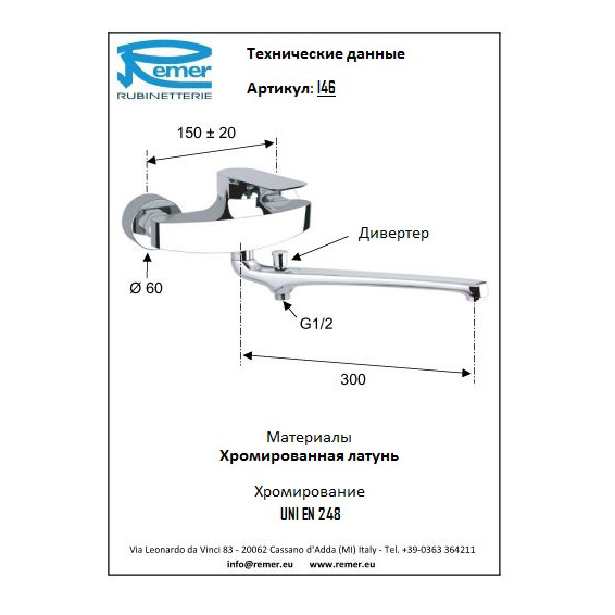 Remer Infinity Смеситель для ванныс длинным изливом I46 купить в Москве: интернет-магазин StudioArdo