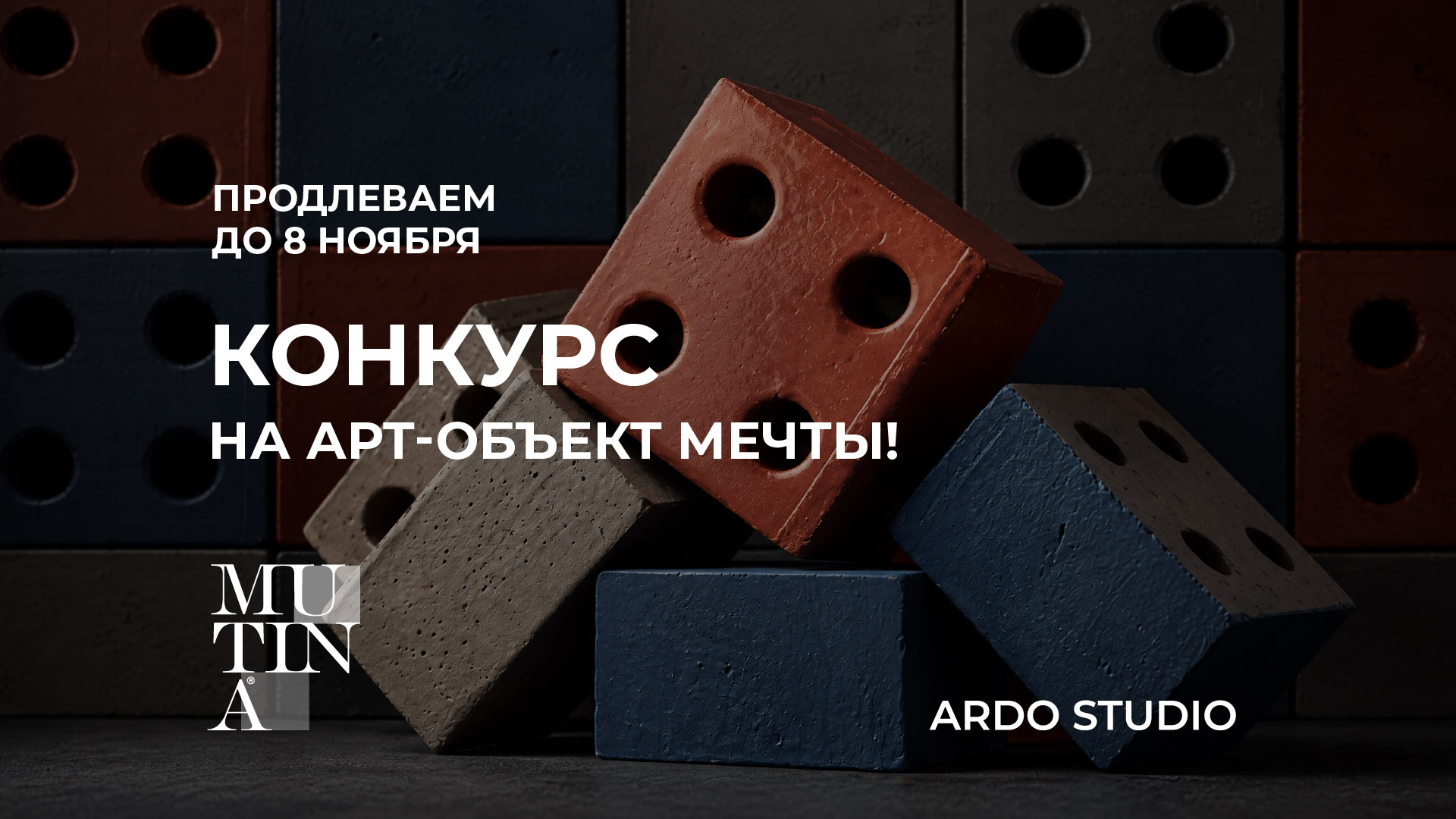 ARDO STUDIO бросает вызов дизайнерам: Конкурс на арт-объект мечты от MUTINA × ARDO STUDIO