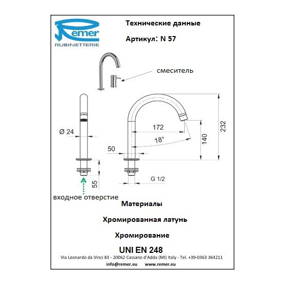 Remer Minimal Смеситель для ванны N57 купить в Москве: интернет-магазин StudioArdo