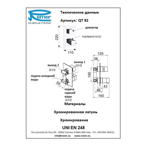 Remer Qubica Thermo Смеситель для ванны QT92 купить в Москве: интернет-магазин StudioArdo