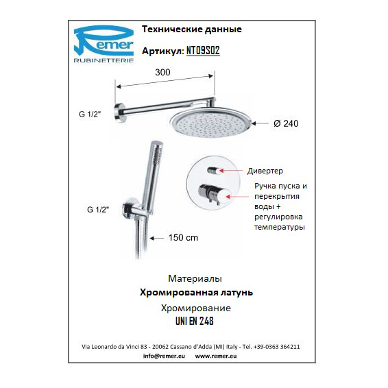 Remer Minimal Thermo Душевой термостатический гарнитур NT09S02 купить в Москве: интернет-магазин StudioArdo