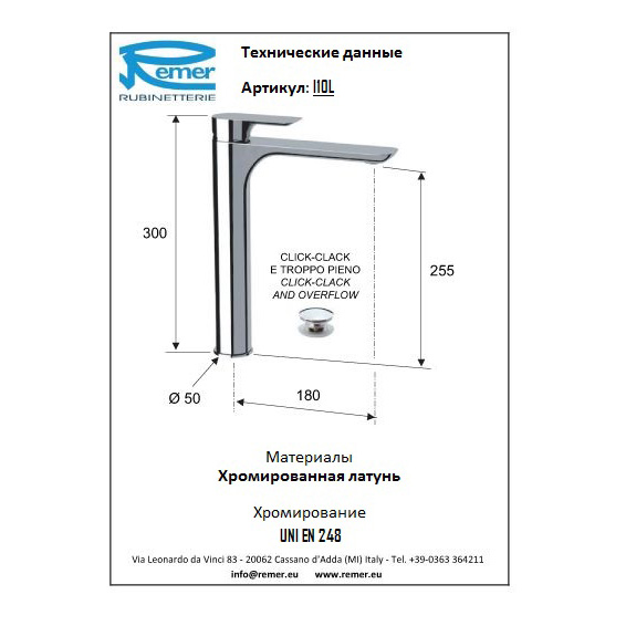 Remer Infinity Смеситель для раковины неповоротный, с донным клапаном I10L купить в Москве: интернет-магазин StudioArdo