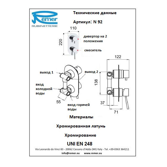 Remer Minimal Смеситель для ванны N92 купить в Москве: интернет-магазин StudioArdo
