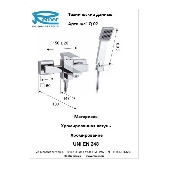 Remer Qubica Смеситель для ванны Q02 купить в Москве: интернет-магазин StudioArdo