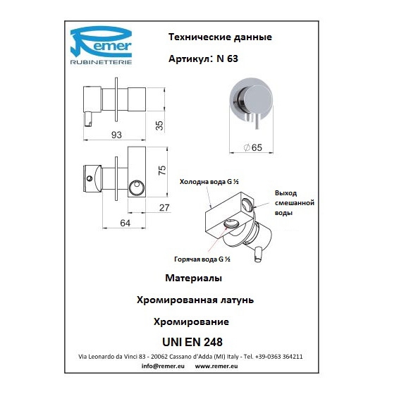 Remer Minimal Смеситель гигиенический N63 купить в Москве: интернет-магазин StudioArdo