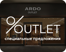 Outlet специальное предложение