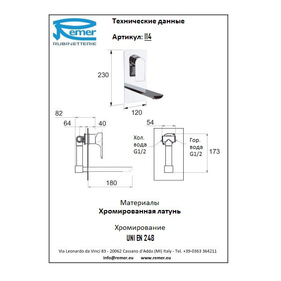 Remer Infinity Смеситель встроенного монтажа для раковины ванны I14 купить в Москве: интернет-магазин StudioArdo