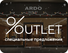 Outlet специальное предложение
