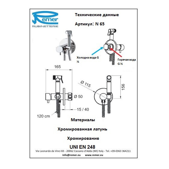 Remer Minimal Смеситель гигиенический N65 купить в Москве: интернет-магазин StudioArdo