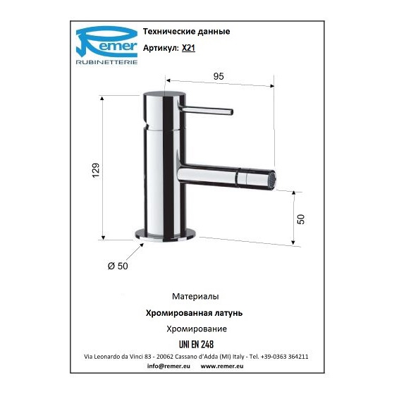 Remer X-Style Смеситель для биде без донного клапана X21 купить в Москве: интернет-магазин StudioArdo