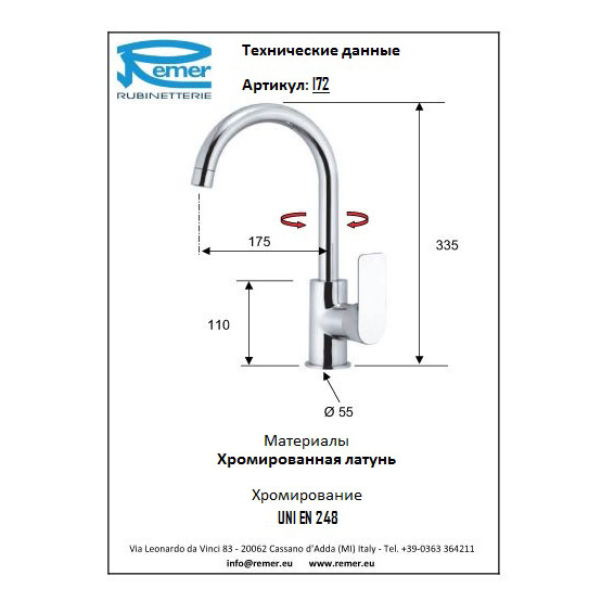 Remer Infinity Смеситель кухонный с поворотным изливом I72 купить в Москве: интернет-магазин StudioArdo
