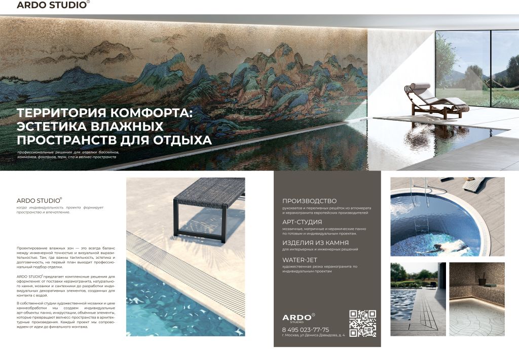 2025_7_Бассейны и Сауны_июль_цех и мозаика-1 копия.jpg