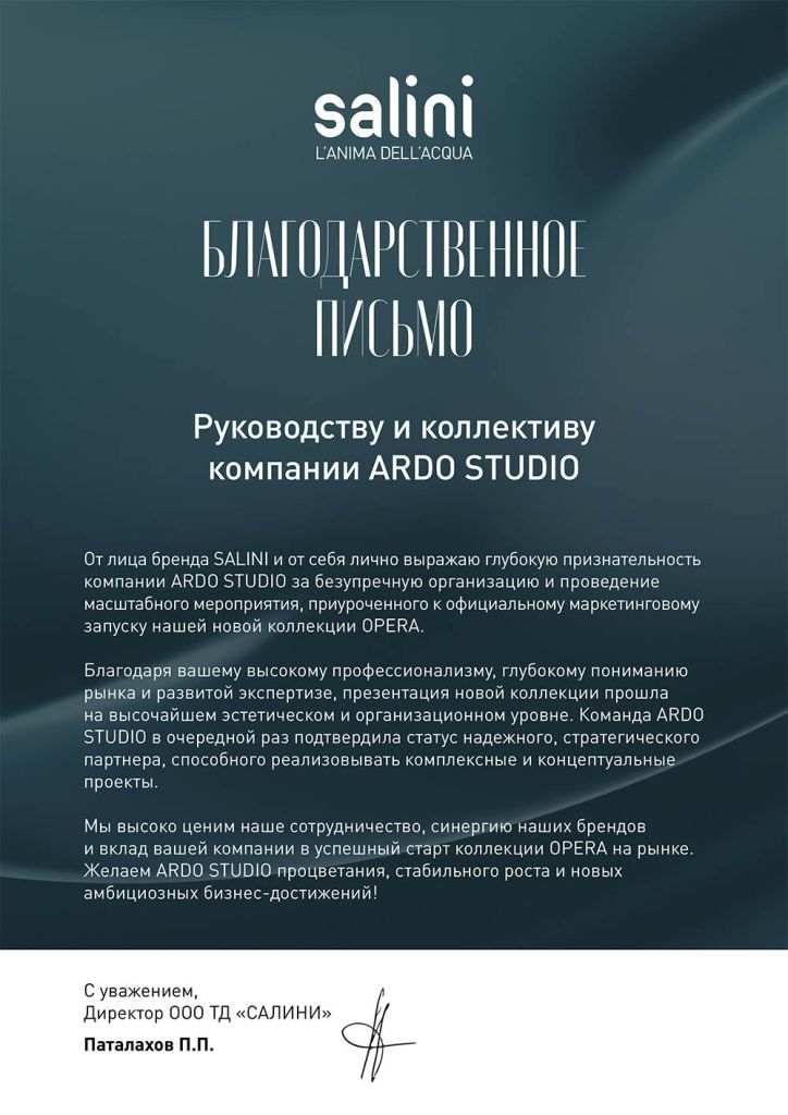 Благодарственное_письмо_команде_Ардо-1.jpg