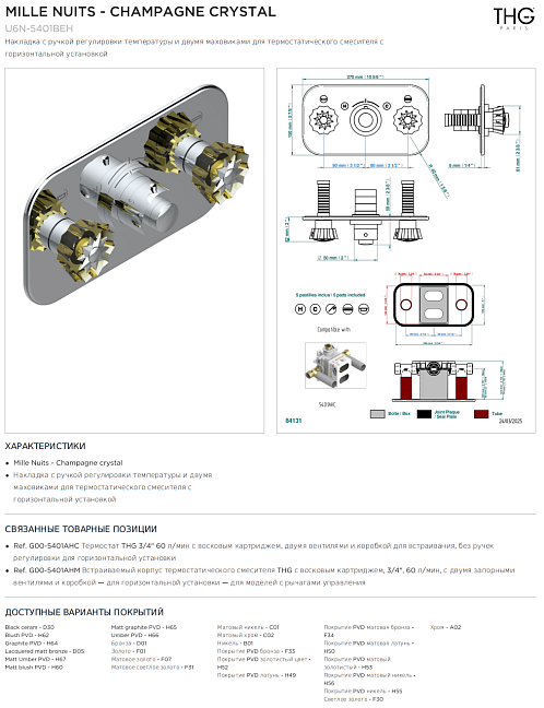 Накладка THG Mille Nuits - Champagne crystal с ручкой регулировки температуры и двумя маховиками для термостатического смесителя с горизонтальной установкой