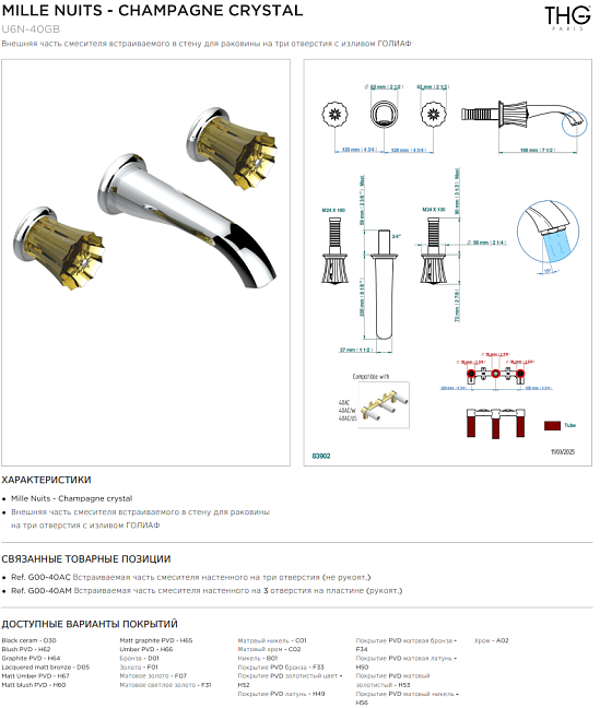Внешняя часть смесителя THG Mille Nuits - Champagne crystal встраиваемого в стену для раковины на три отверстия с изливом ГОЛИАФ