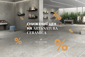 Снижении цен на Art&Natura Ceramica!