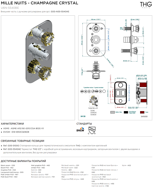 Внешняя часть с ручками THG Mille Nuits - Champagne crystal регулировки для арт. G00-A00-5540AE