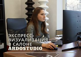 Экспресс-визуализация в ArdoStudio