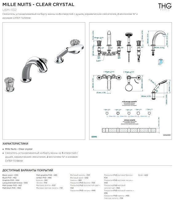 Смеситель THG Mille Nuits - Clear crystal устанавливаемый на борту ванны на 5 отверстий с душем, керамическим смесителем, 2 вентилями ¾" и изливом СУПЕР ГОЛИАФ