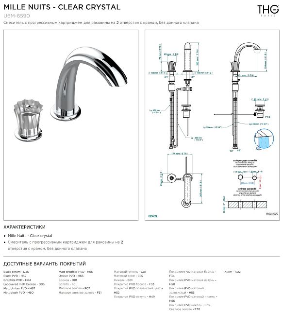 Смеситель THG Mille Nuits - Clear crystal с прогрессивным картриджем для раковины на 2 отверстия с краном, без донного клапана