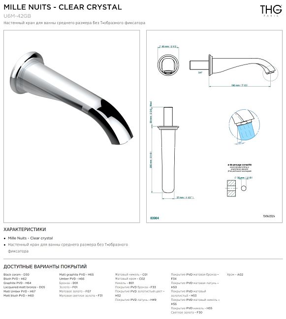 Излив THG Mille Nuits - Clear crystal для ванны среднего размера без Т-образного фиксатора