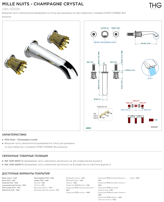 Внешняя часть смесителя THG Mille Nuits - Champagne crystal встраиваемого в стену для раковины на три отверстия с изливом СУПЕР ГОЛИАФ- без выпуска