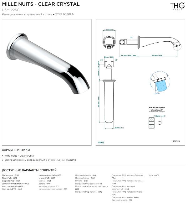 Излив THG Mille Nuits - Clear crystal для ванны встраиваемый в стену - СУПЕР ГОЛИАФ