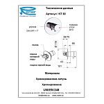 Remer Minimal Thermo Смеситель для ванны NT30 купить в Москве: интернет-магазин StudioArdo