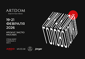 ARDO STUDIO примет участие в международной выставке ARTDOM 2026