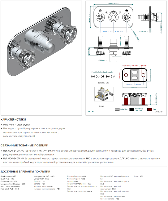 Накладка THG Mille Nuits - Clear crystal с ручкой регулировки температуры и двумя маховиками для термостатического смесителя с горизонтальной установкой