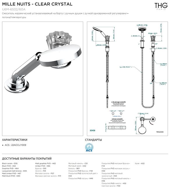 Смеситель THG Mille Nuits - Clear crystal керамический устанавливаемый на борту с ручным душем с ручкой одновременной регулировки – потока/температуры