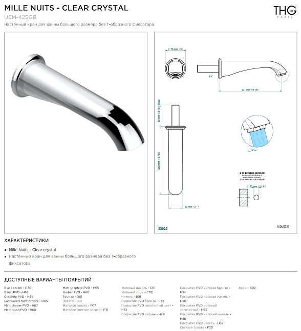Излив THG Mille Nuits - Clear crystal для ванны большого размера без Т-образного фиксатора