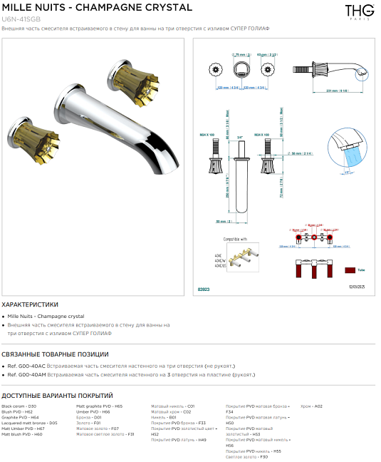 Внешняя часть смесителя THG Mille Nuits - Champagne crystal встраиваемого в стену для ванны на три отверстия с изливом СУПЕР ГОЛИАФ