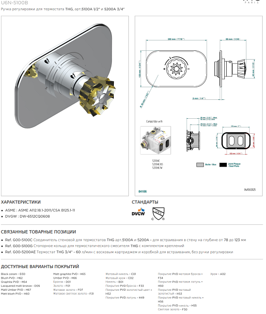 Ручка регулировки THG Mille Nuits - Champagne crystal для термостата THG, арт.5100A 1/2" и 5200A 3/4"