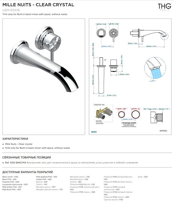 Внешняя часть встраиваемого смесителя THG Mille Nuits - Clear crystal  для раковины с изливом, без сифона