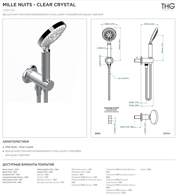 Душ ручной THG Mille Nuits - Clear crystal стильный встраиваемый в стену, шланг и патрубок для душа с крючком