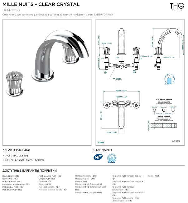 Смеситель для ванны  THG Mille Nuits - Clear crystal на 3 отверстия устанавливаемый на борту - излив СУПЕР ГОЛИАФ
