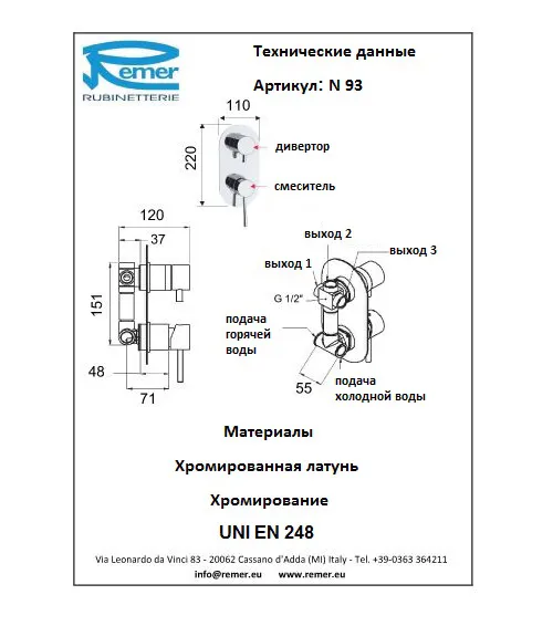 Remer Minimal Смеситель для ванны N93 купить в Москве: интернет-магазин StudioArdo