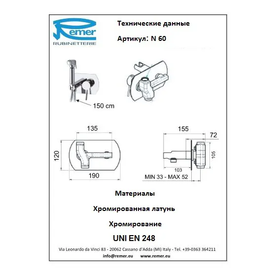 Remer Minimal Смеситель гигиенический N60 купить в Москве: интернет-магазин StudioArdo