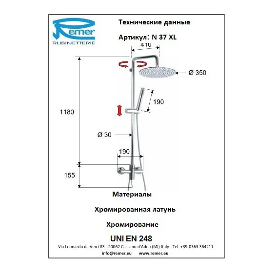 Remer Minimal Комплект для ванны N37XL купить в Москве: интернет-магазин StudioArdo