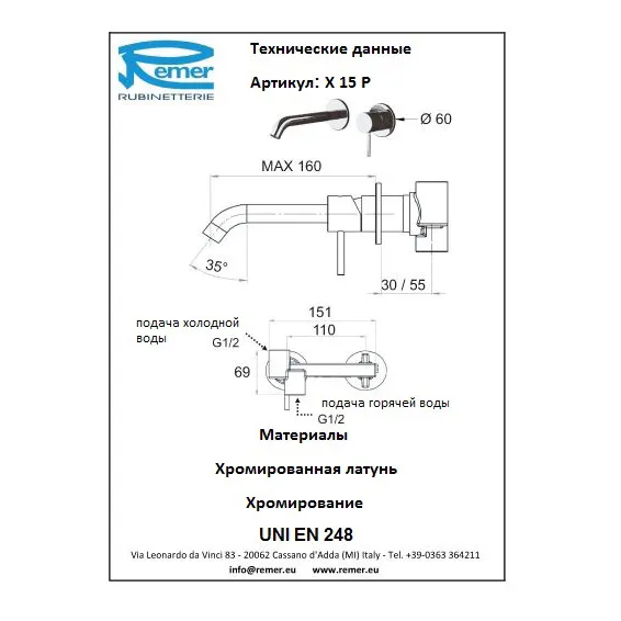 Remer X-Style Смеситель для раковины X15P купить в Москве: интернет-магазин StudioArdo