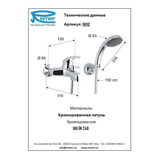 Remer Giga Смеситель для ванны G02 купить в Москве: интернет-магазин StudioArdo