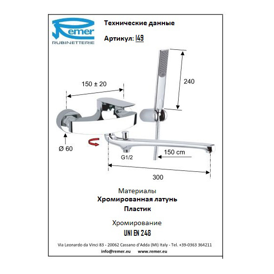 Remer Infinity Смеситель для ванныс длинным изливом I49 купить в Москве: интернет-магазин StudioArdo